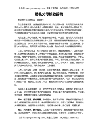 婚礼丈母娘致辞稿