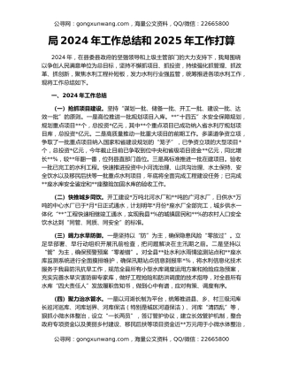 局2024年工作总结和2025年工作打算