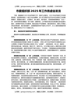 市委组织部2025年工作务虚会发言