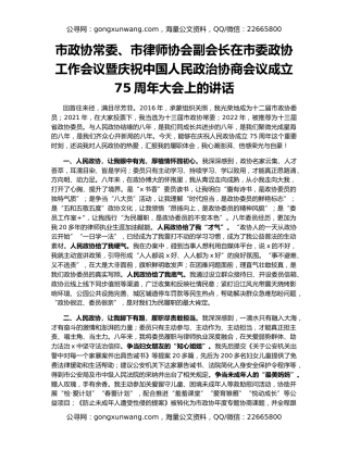 市政协常委、市律师协会副会长在市委政协工作会议暨庆祝中国人民政治协商会议成立75周年大会上的讲话