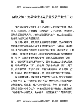 座谈交流：为县域经济高质量发展贡献组工力量