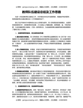 教师队伍建设总结及工作思路