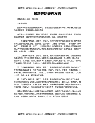 最新任职表态发言