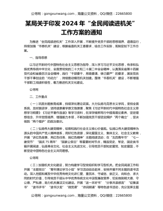 某局关于印发2024年“全民阅读进机关”工作方案的通知