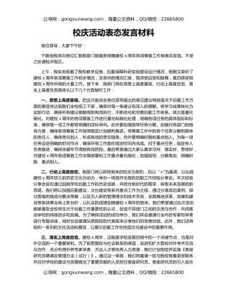 校庆活动表态发言材料