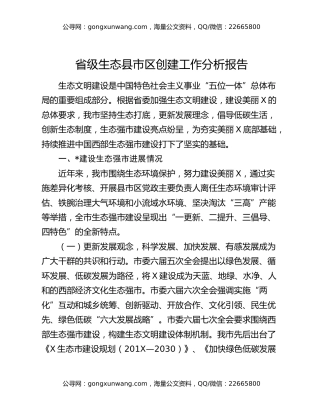 省级生态县市区创建工作分析报告