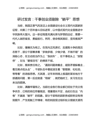 研讨发言：干事创业须剔除“躺平”思想