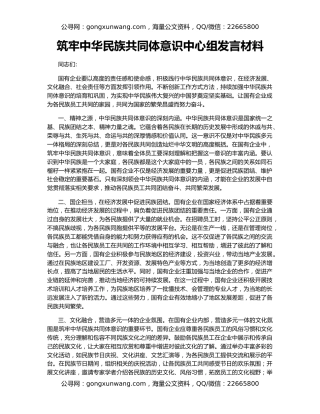 筑牢中华民族共同体意识中心组发言材料