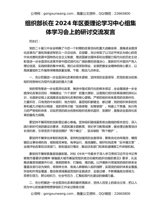 组织部长在2024年区委理论学习中心组集体学习会上的研讨交流发言
