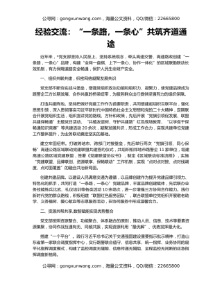 经验交流：“一条路，一条心”共筑齐道通途