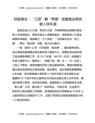 经验做法：“三招”解“两难”  助推就业帮扶驶入快车道