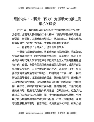 经验做法：以提升“四力”为抓手  大力推进勤廉机关建设
