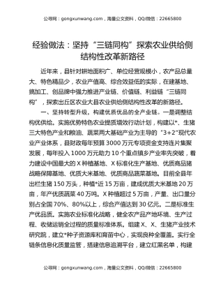 经验做法：坚持“三链同构”探索农业供给侧结构性改革新路径