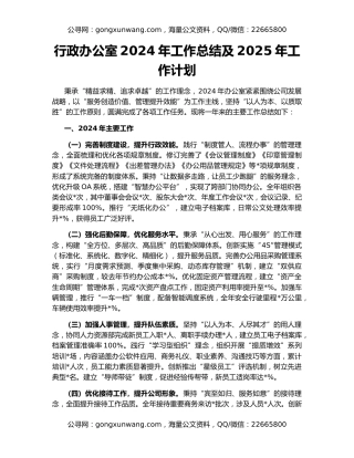 行政办公室2024年工作总结及2025年工作计划