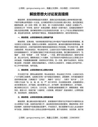 解放思想大讨论发言提纲