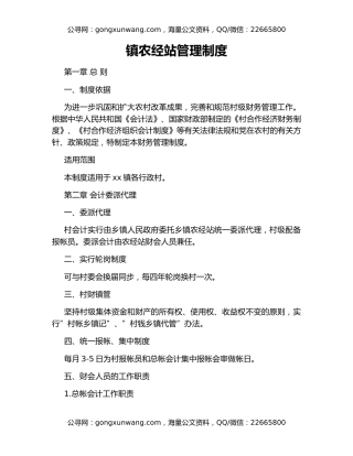 镇农经站管理制度