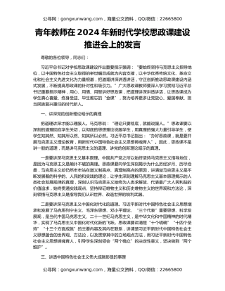 青年教师在2024年新时代学校思政课建设推进会上的发言