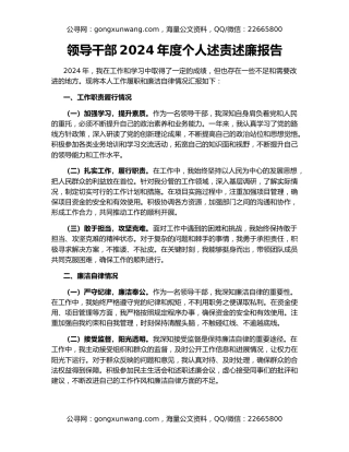 领导干部2024年度个人述责述廉报告