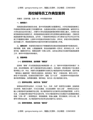 高校辅导员工作典型案例