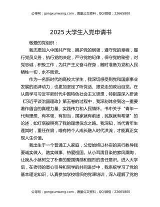 2025大学生入党申请书