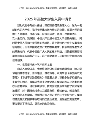 2025年高校大学生入党申请书