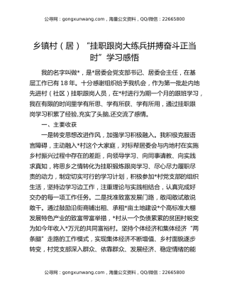 乡镇村（居）“挂职跟岗大练兵 拼搏奋斗正当时”学习感悟