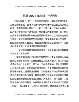 县委2025年党建工作要点