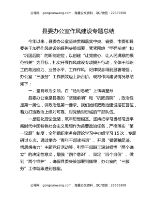 县委办公室作风建设专题总结