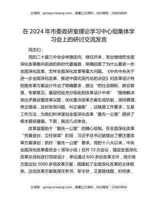 在2024年市委政研室理论学习中心组集体学习会上的研讨交流发言