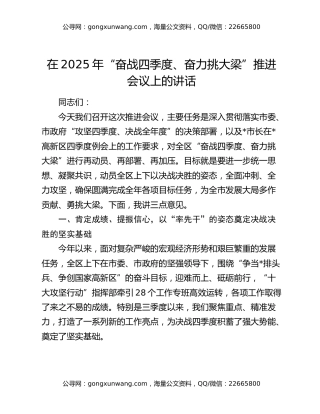 在2025年“奋战四季度、奋力挑大梁”推进会议上的讲话