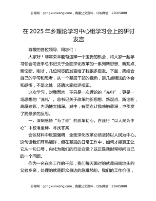 在2025年乡理论学习中心组学习会上的研讨发言