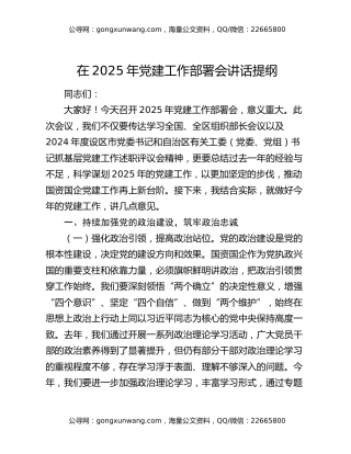 在2025年党建工作部署会讲话提纲