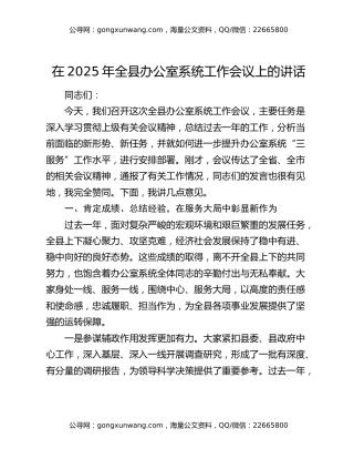 在2025年全县办公室系统工作会议上的讲话