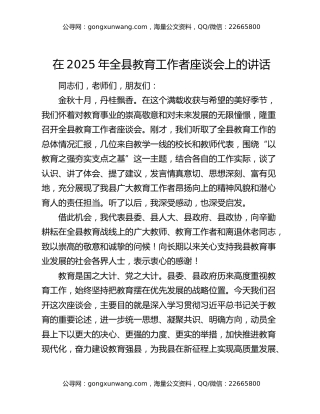 在2025年全县教育工作者座谈会上的讲话