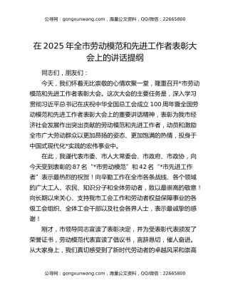 在2025年全市劳动模范和先进工作者表彰大会上的讲话提纲