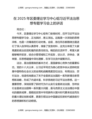在2025年区委理论学习中心组习近平法治思想专题学习会上的讲话