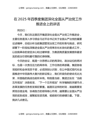 在2025年四季度集团深化全面从严治党工作推进会上的讲话