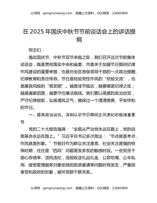 在2025年国庆中秋节节前谈话会上的讲话提纲
