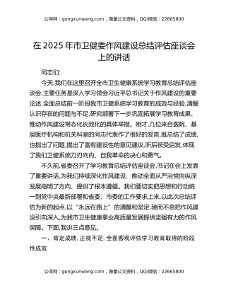 在2025年市卫健委作风建设总结评估座谈会上的讲话