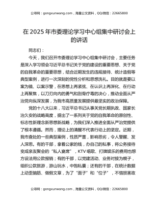 在2025年市委理论学习中心组集中研讨会上的讲话
