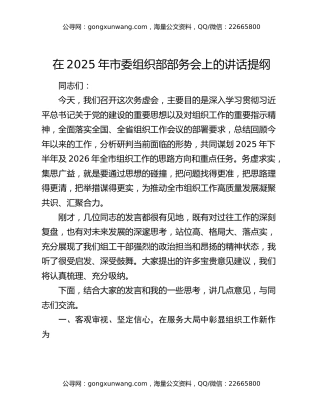 在2025年市委组织部部务会上的讲话提纲