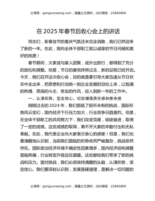 在2025年春节后收心会上的讲话