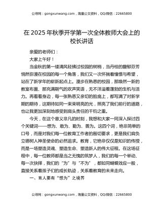 在2025年秋季开学第一次全体教师大会上的校长讲话