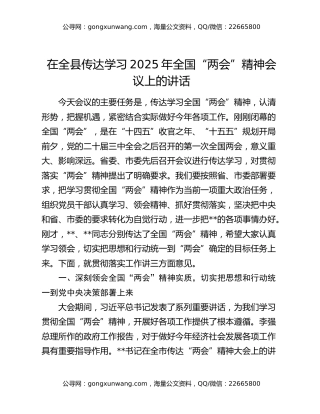 在全县传达学习2025年全国“两会”精神会议上的讲话