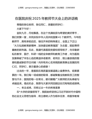 在医院庆祝2025年教师节大会上的讲话稿