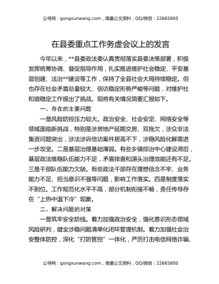 在县委重点工作务虚会议上的发言