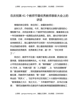 在庆祝第41个教师节暨优秀教师表彰大会上的讲话