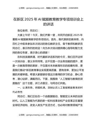 在新区2025年AI赋能教育教学专项培训会上的讲话