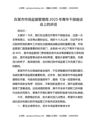 在某市市场监督管理局2025年青年干部座谈会上的讲话