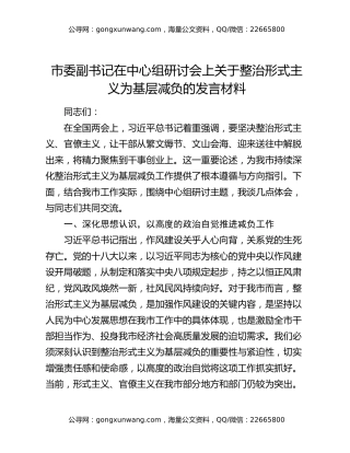 市委副书记在中心组研讨会上关于整治形式主义为基层减负的发言材料